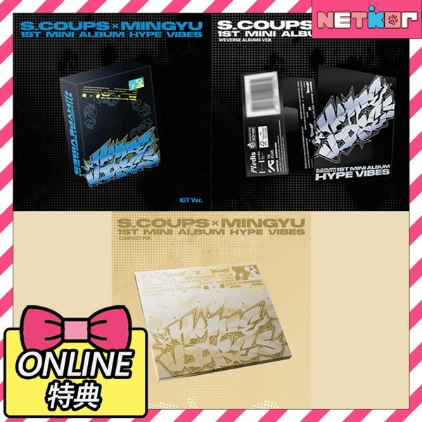 楽天市場】S.COUPS X MINGYU STANDARD ver. [ HYPE VIBES ] 2種選択