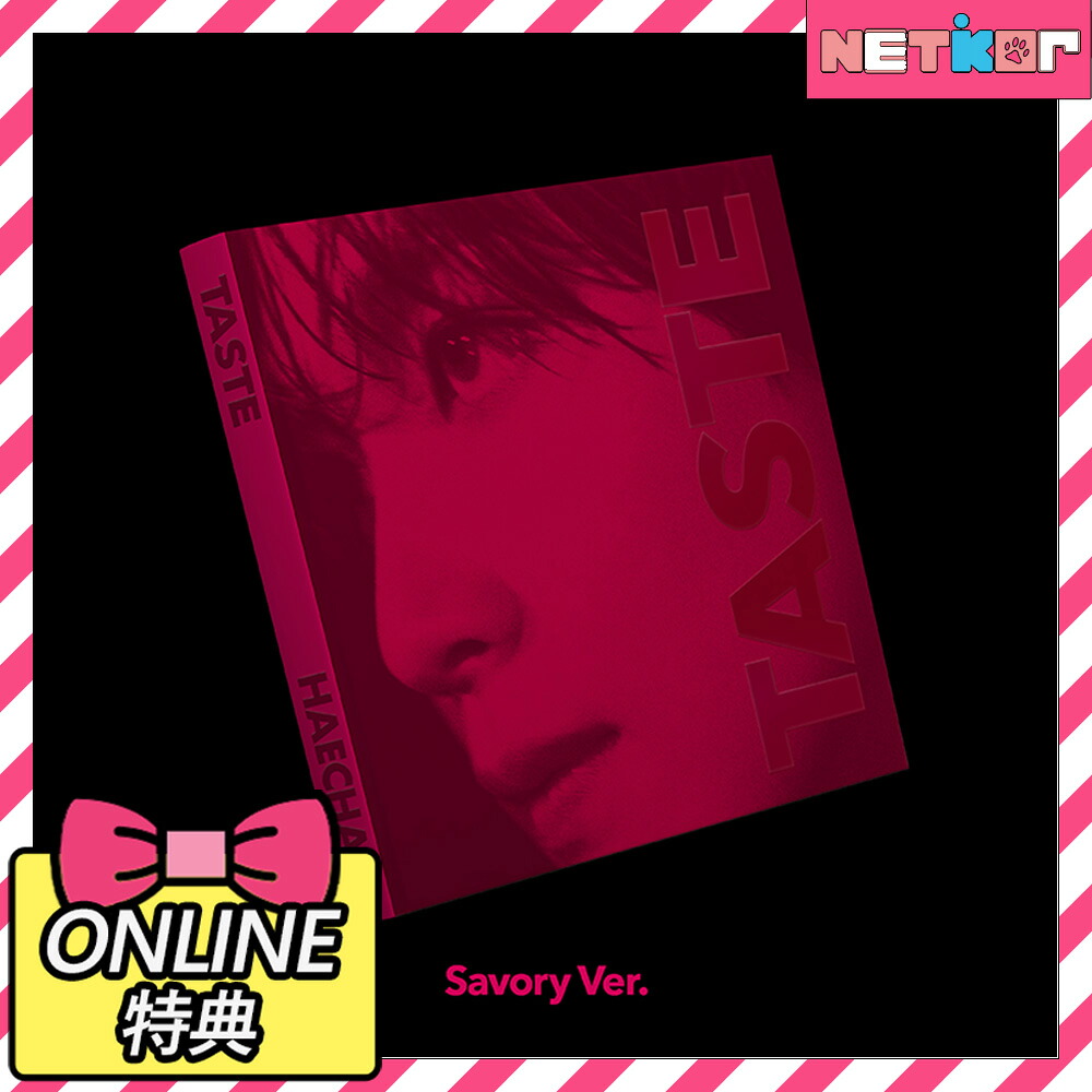 楽天市場】HAECHAN LP Ver. [ TASTE ] 1st Album レコード / ヘチャン