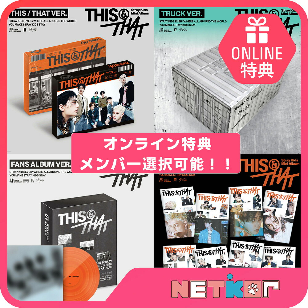 楽天市場】【抽プレ】[初回特典+New当店特典付] Stray Kids [ THIS