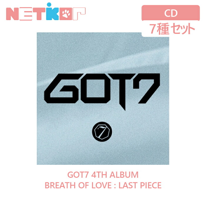 交換無料 楽天市場 7種セット ポスター無しで格安 Got7 正規4集アルバム Breath Of Love Last Piece 送料無料 プレオーダーポスター 当店限定特典 韓国チャート反映 ガットセブン Netkor 受賞店舗 Www Kioskogaleria Com