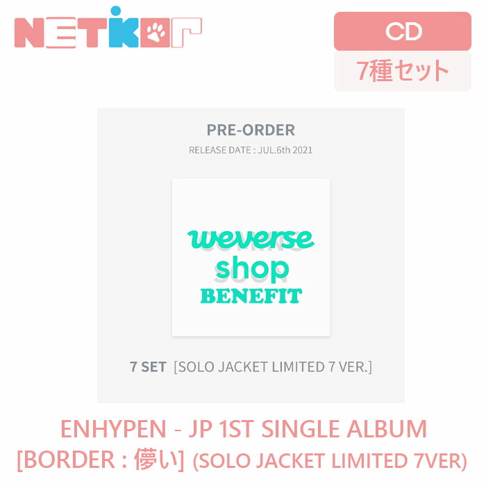 Weverse特典 Enhypen Solo Jacket Limited 7ver 日本1st Single Border 儚い Hakanai 送料無料 公式グッズ エンハイプン Francophile Dk