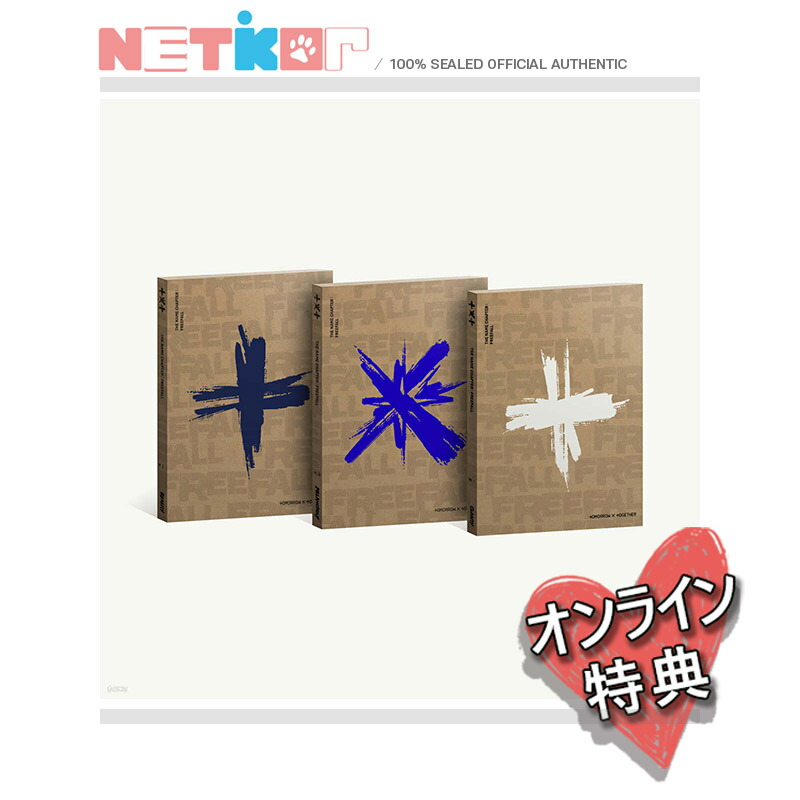 楽天市場】3種セット)) 【TXT】 3rd Full Album 【The Name