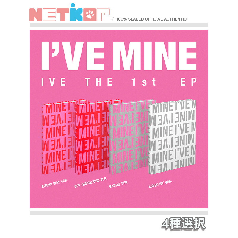 楽天市場】ONLINE特典)) (4種セット) 【IVE】 1st EP Album 【IVE MINE