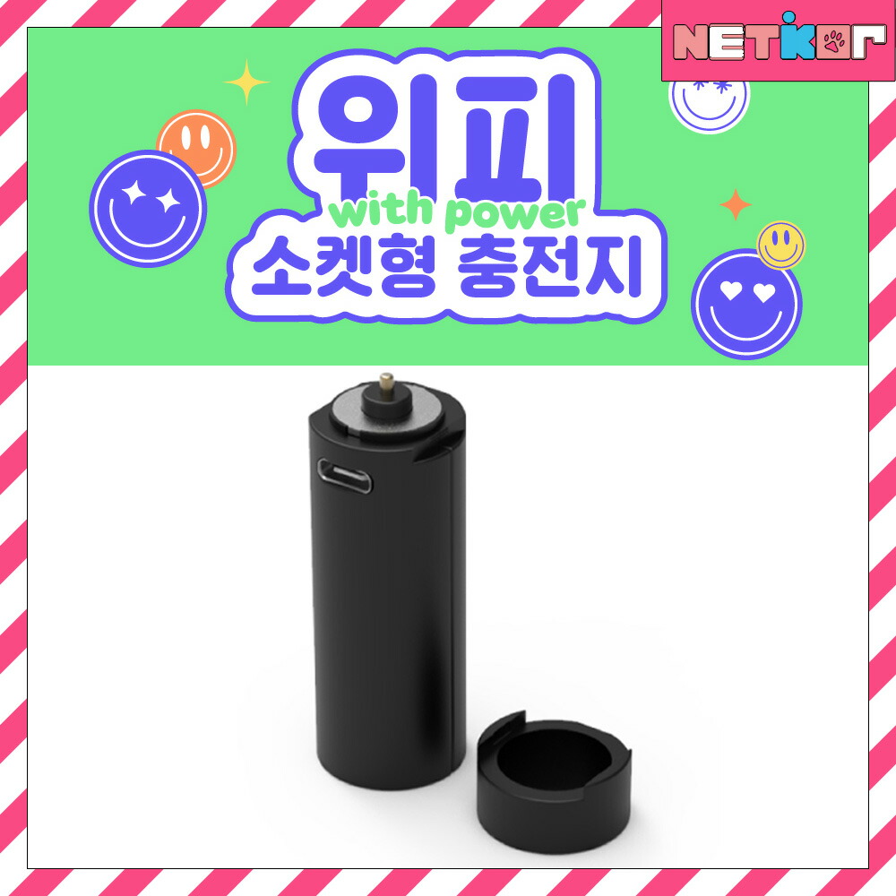 楽天市場】HYBE Official Light Stick Battery (ソケット型充 楽天市場】HYBE Official Light Stick Battery (ソケット型充