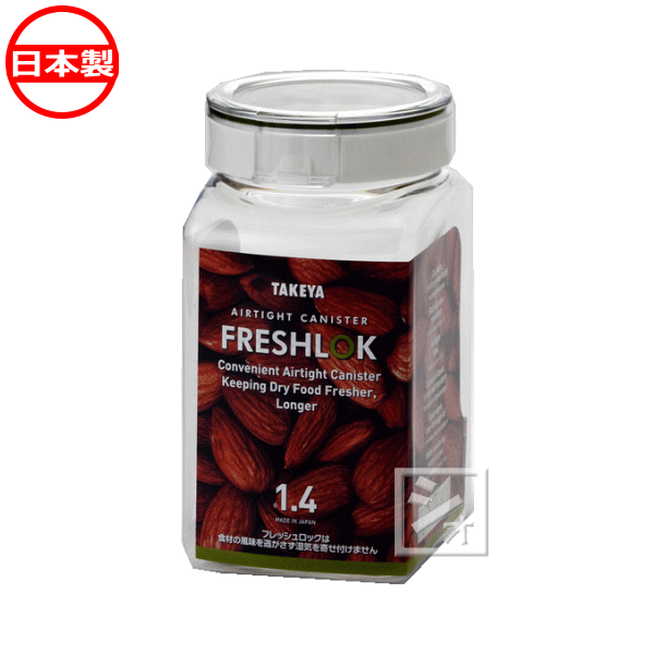 楽天市場】タケヤ化学工業 フレッシュロック 角型 300×4個、500×4個