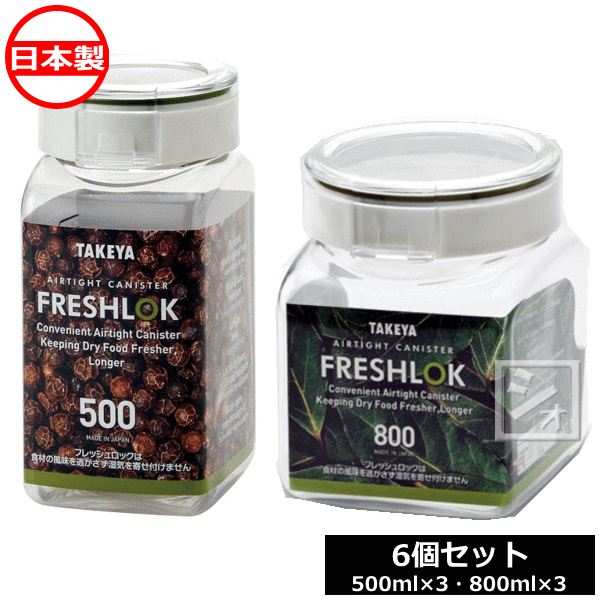 楽天市場】タケヤ化学工業 フレッシュロック 角型 300×4個、500×4個