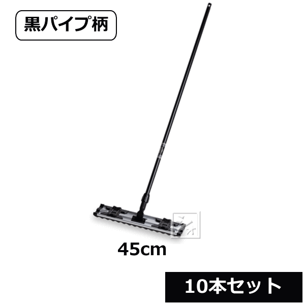【法人送りとどける押さえる】 \u003cBR\u003eテラモト 点火装置モップ （黒配管柄） 45珊 \u003cBR\u003e（10本書き割り） CL-352-045-0 ~R~