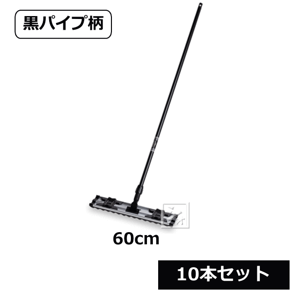 【法人送りとどける押さえる】 \u003cBR\u003eテラモト 点火装置モップ （黒配管柄） 60珊 \u003cBR\u003e（10本書き割り） CL-352-060-0 ~R~