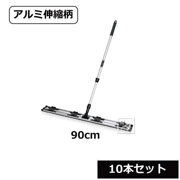 【法人送りとどける押さえる】 \u003cBR\u003eテラモト 点火装置モップ （軽銀伸縮柄） 90珊 \u003cBR\u003e（10本書き割り） CL-353-090-0 ~R~