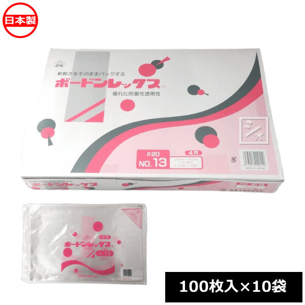 福助工業 ボードン袋 ボードンレックス 0.02×260×380mm 4穴 No.13 （1000枚） 100枚×10袋 0849952 日本製 ~R~