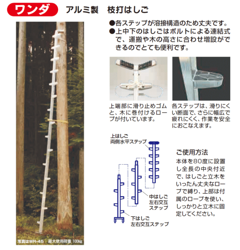 R ねっとんや 左官用品 ハラックス 木登りはしご ハラックス アルミ製 枝打はしご アルミ製 Wr 60 法人配送限定 Wr 60 枝打はしご ワンダ R ねっとんや 左官用品 ハラックス 木登りはしご ハラックス アルミ製 枝打はしご アルミ製 Wr 60 法人配送限定 Wr 60 枝打はしご ワンダ