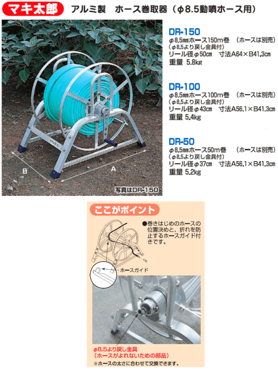 楽天市場 法人配送限定 ハラックス マキ太郎 Dr 150 アルミ製 ホース巻取器 F8 5動噴ホース用 F8 5より戻し金具付 ホース別売 R ねっとんや