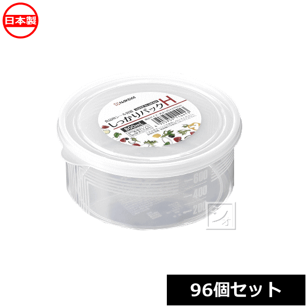 ナカヤ舎密学実業 K144 しっかり容器に並べるH 800ml \u003cBR\u003e96個書き割り 目盛付き添い人 食料雑貨類用消印入れもの \u003cBR\u003e陰電子領域相応う 日本製 ~R~