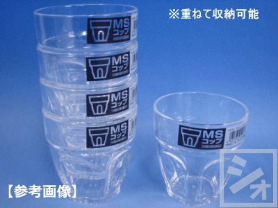 楽天市場 ナカヤ化学産業 K408 1 Msコップ カット クリア 250ml 日本製 スタッキングカップ ガラス製品ではございません R ねっとんや