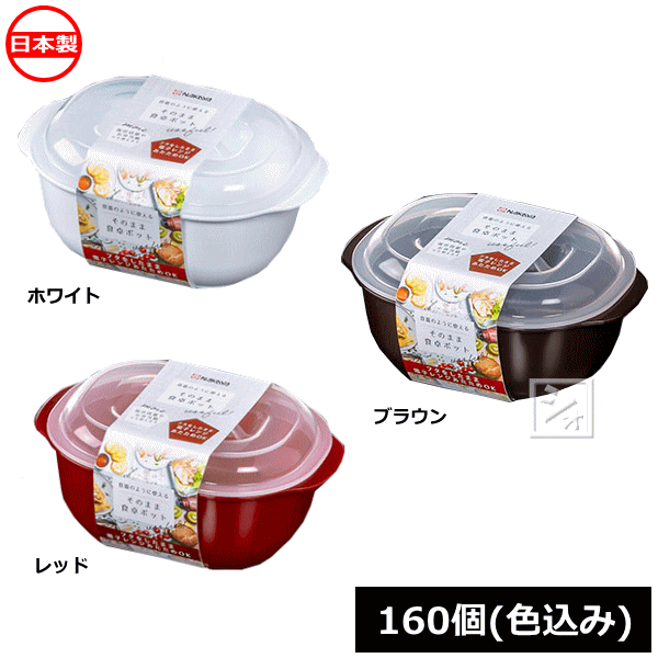 ナカヤ化学産業 K397 そのまま食卓ポット 160個 日本製 ~R~ 人気定番