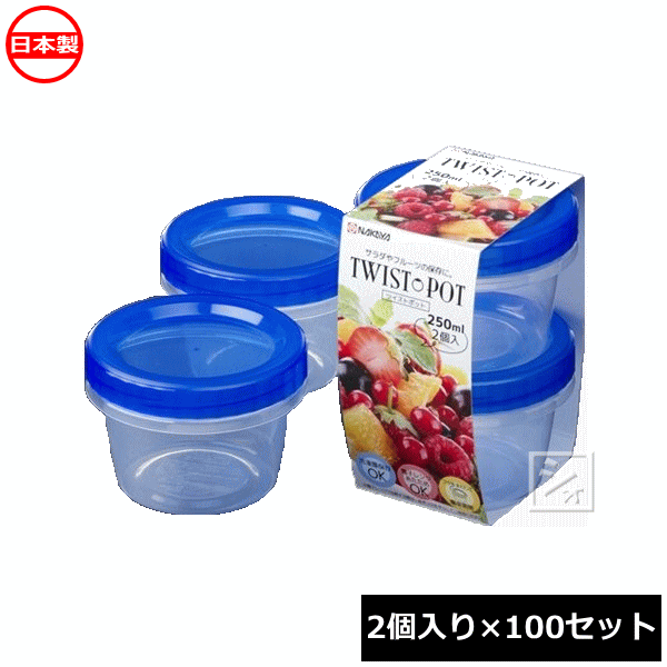 ナカヤ舎密学実業 保護すること入れもの K440-2 \u003cBR\u003e捩じりポット 250 青碧 （2個入×100書き割り） \u003cBR\u003e日本製 陰電子領域相応う ~R~