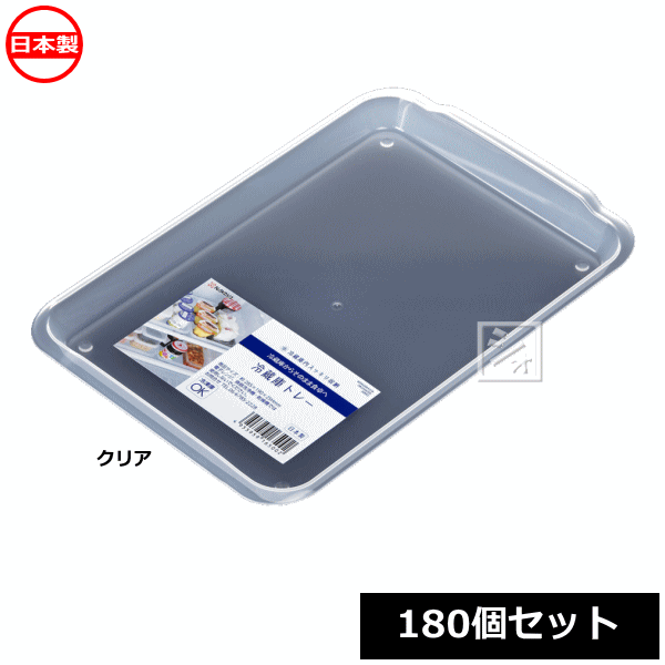 楽天市場 ナカヤ化学産業 K568 冷蔵庫トレー 180個セット 日本製 R ねっとんや