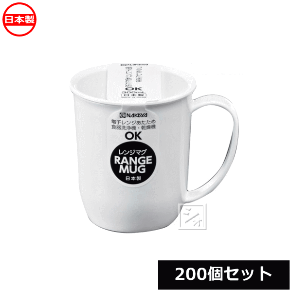 ナカヤ化学産業 K549-1 レンジマグ モノトーン ホワイト （200個セット） 日本製 ~R~