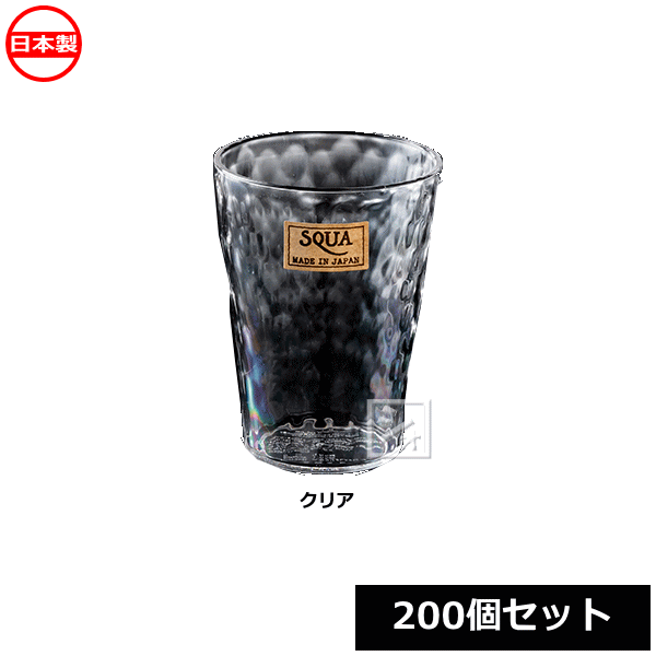 本格派ま！ 200個セット クリア スクア 日本製 K499-1 ナカヤ化学産業 ~R~ 360 グラス 食器・カトラリー・グラス