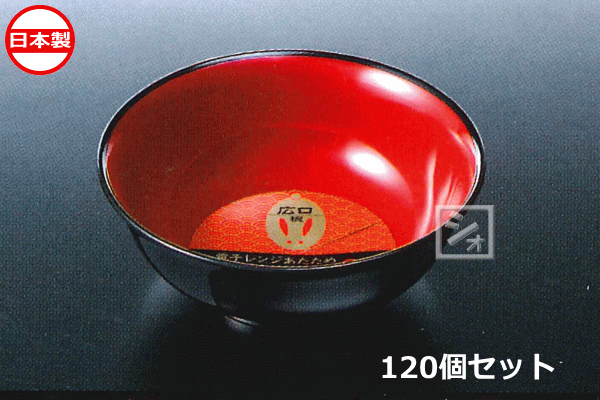 ナカヤ化学産業 K441 レンジ広口椀 黒 （120個セット） 日本製 ~R~