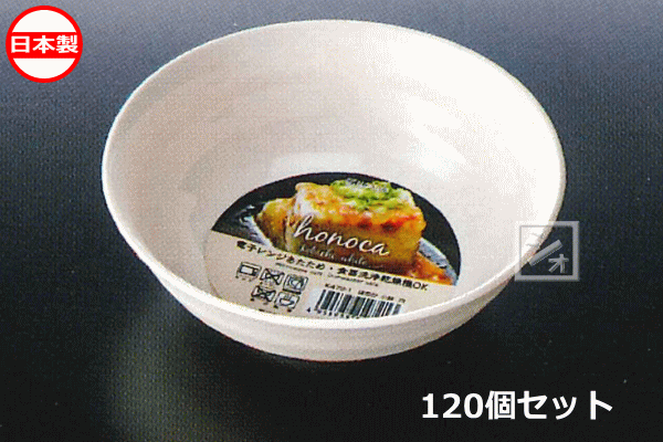 ナカヤ化学産業 K472-1 ほのか 小鉢 白 （120個セット） 日本製 ~R~