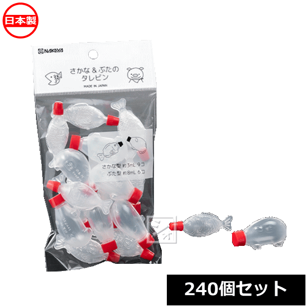 ナカヤ化学産業 タレビン K134 シーシー タレビン 徳用 （240個セット） 日本製 ~R~