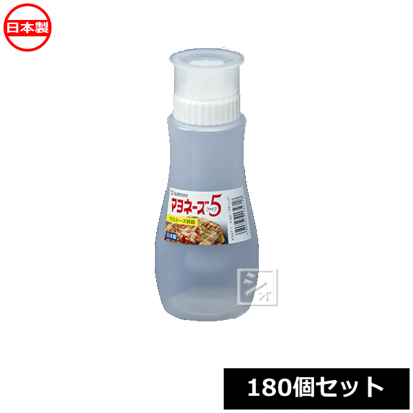 ナカヤ舎密学製作 マヨネーズ入れもの K347-2 \u003cBR\u003eマヨネーズ5 白いこと （180個仕掛ける） 日本製 ~R~