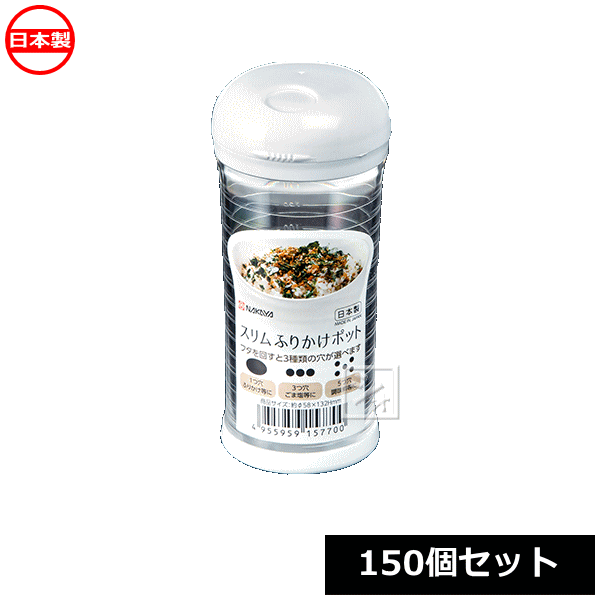 ナカヤ舎密学製作 ふりかけ入れもの K577 か細い \u003cBR\u003eふりかけポット （150個仕掛ける） 日本製 ~R~
