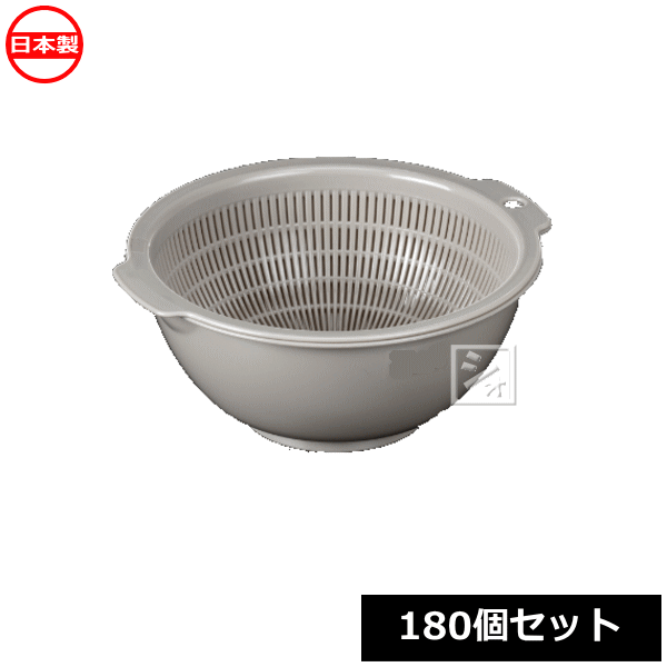 ナカヤ化学産業 ザル ボウル セット K535-4 フレイユ ザルボウル S ブラウン 180個セット 日本製 ~R~｜ねっとんや 15,552円