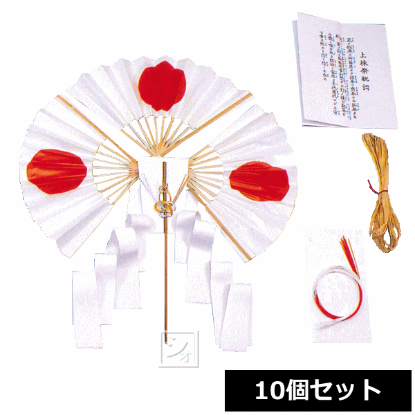 上棟セット （日の丸） 10個セット ~R~｜ねっとんや