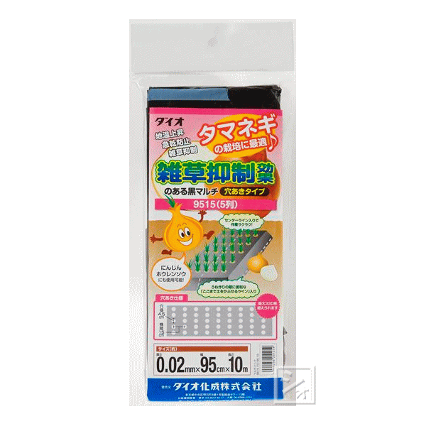 楽天市場 ダイオ化成 穴あきマルチ 5列 9515 黒 0 02mm 95cm 10m 雑草抑制効果のある黒マルチ 穴あきタイプ ねっとんや