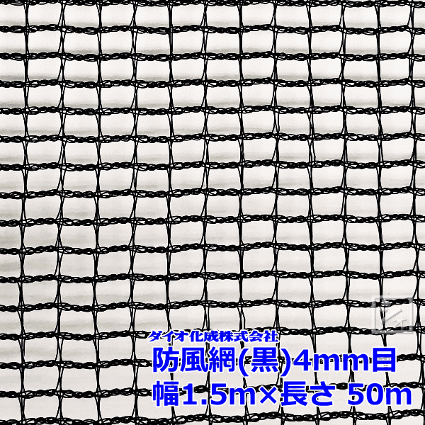 【防風ネット 4mm目 （幅1m×50m） 青 ~R~ ねっとんや