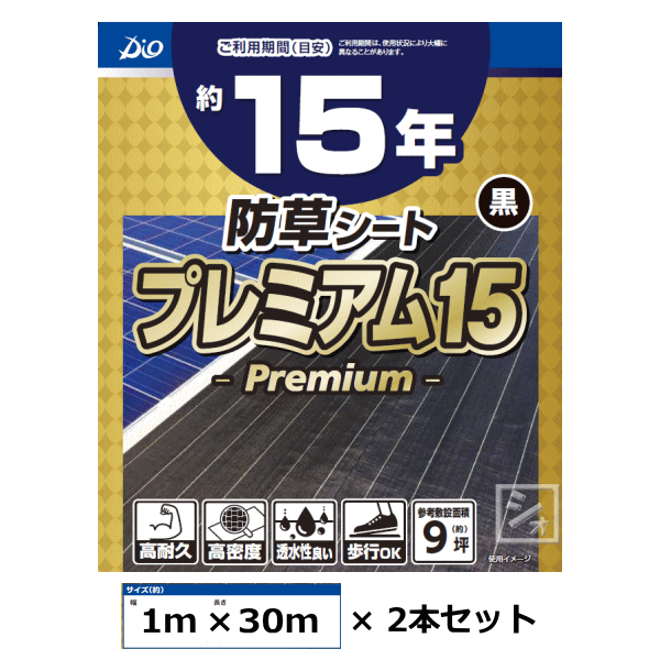 イノベックス 防草腰掛け 割り増し金15 黒 \u003cBR\u003e1m×30m×2本書き割り ~R~