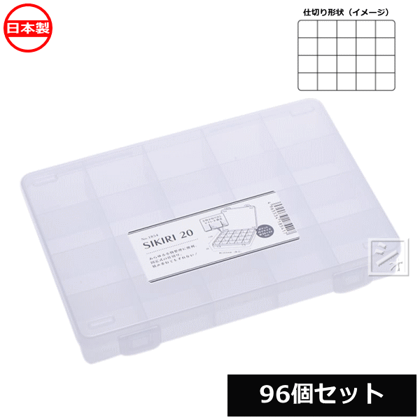 楽天市場】【法人配送限定】 山田化学 小物仕切りケース SIKIRI 10_96