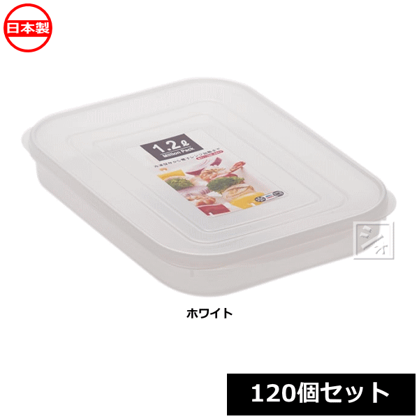 【法人配送限定】 山田化学 保存容器 ミリオンパック ワイド1200 ホワイト 120個セット No.1294 日本製 ~R~|ねっとんや
