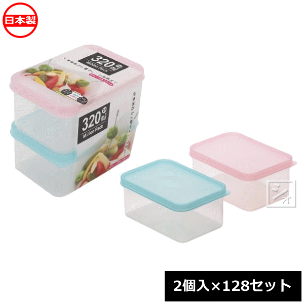 【法人配送限定】 山田化学 保存容器 ミリオンパック S320_ 2個入×128セット No.3516 日本製 ~R~ 9,997円