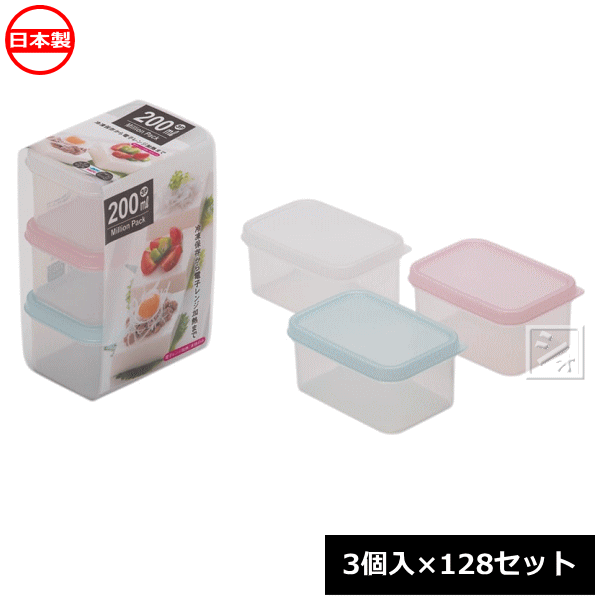 【法人配送限定】 山田化学 保存容器 ミリオンパック ミニミニ200_ 3個入×128セット No.526 日本製 ~R~