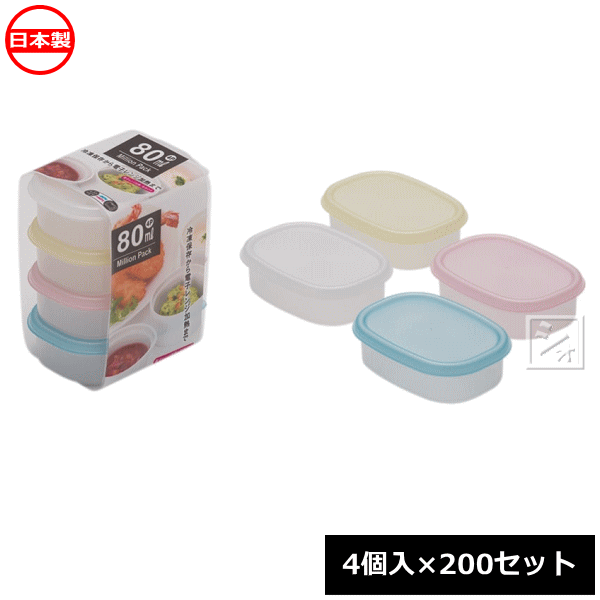【法人配送限定】 山田化学 保存容器 ミリオンパック ミニミニ80_ 4個入×200セット No.517 日本製 ~R~
