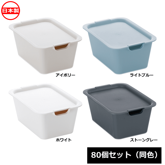 【法人配送限定】 山田化学 収納ボックス プレーンボックスMセット 80個セット 同色 No.1320 日本製 ~R~|ねっとんや