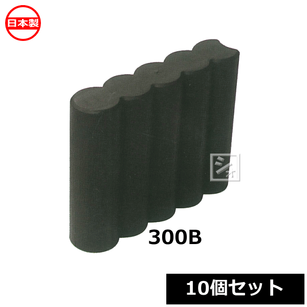 【法人送りとどける押さえる】 \u003cBR\u003e安全性のある興業 ガーデンプラブロック 300B \u003cBR\u003e（10個書き割り） 赤銅色 \u003cBR\u003e（横370×縦90×高さ300粍） 日本製 ~R~