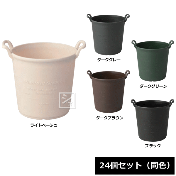 【法人送りとどける制限事項】 \u003cBR\u003eアイカ 鉢 パニエポット 300号型 \u003cBR\u003e24個仕かける 同色 幅36.7×奥ぶかさ30×高さ32.1珊 ~R~ 花・ガーデン・DIY-植木鉢-植木鉢・プランター