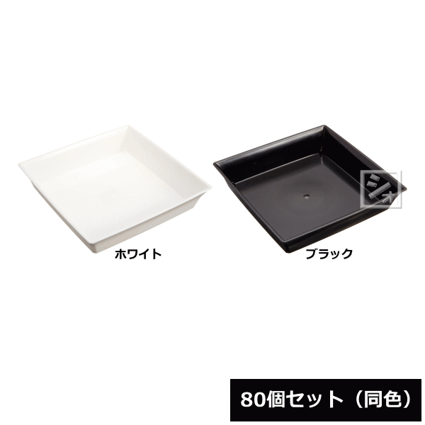 【法人配送限定】 アイカ スクエア受皿 7号型 80個セット 同色 ~R~｜ねっとんや 9,052円