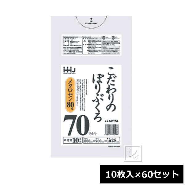 レビューで送料無料 ハウスホールドジャパン ポリ袋 70l 10枚入 60冊 半透明 Mt 74 800 900mm 厚み 0 025 R ねっとんや 全品送料無料 Www Toyotires Ca