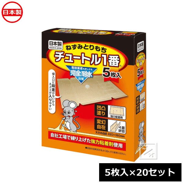 楽天市場 スミス通商 ねずみとりもち 凹凸チュートル1番 5枚入 セット 日本製 R ねっとんや