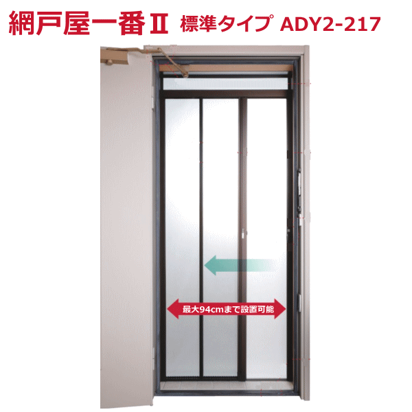 楽天市場】【法人配送限定】セイキ販売 玄関ドア用網戸 網戸屋一番II 