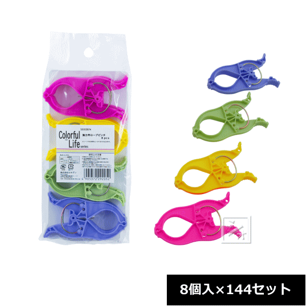 セキデン 洗い濯ぎバサミ 派手生存期間 \u003cBR\u003e豪然たる竿縄索まさかの時 8個入×144書き割り VA-J58 ~R~