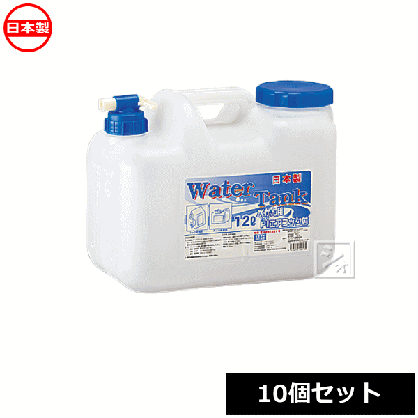 楽天市場】北陸土井工業 ウォータータンク ヒシエス ピーシーコード#12 日本製 コック付水タンク : ねっとんや