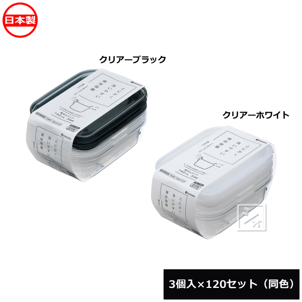 【法人配送限定】 イノマタ化学 保存容器 楽ちんパック 角型 140ml 3個入×120セット 同色 電子レンジ対応 1833 日本製 ~R~