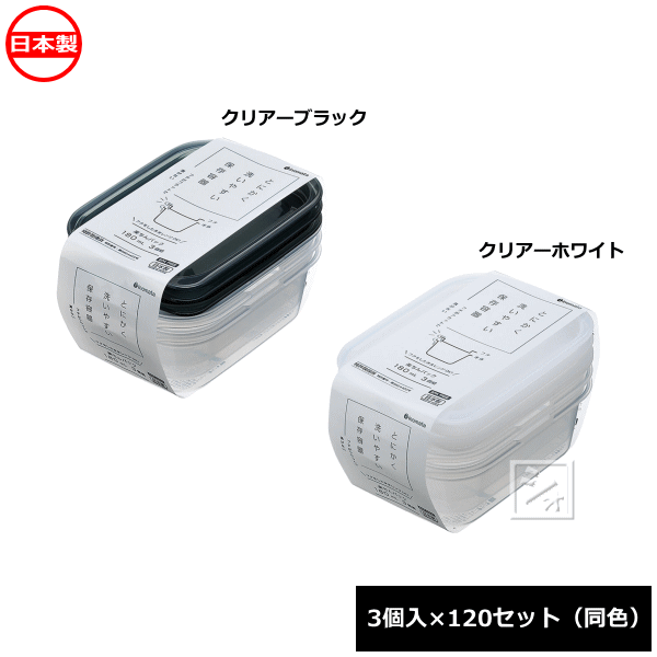 【法人配送限定】 イノマタ化学 保存容器 楽ちんパック 角型 180ml 3個入×120セット 同色 電子レンジ対応 1840 日本製 ~R~