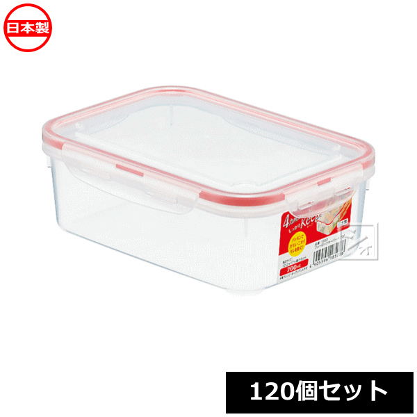 【法人配送限定】 イノマタ化学 食品保存容器 フォーロックキーパー R-700 （120個セット） 1850 日本製 ~R~